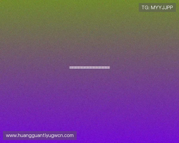 皇冠电子平台入口常见问题解答，帮助新手快速上手畅玩无忧