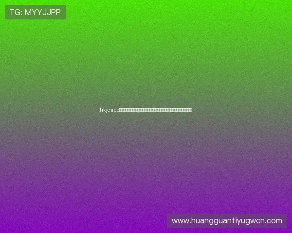 hkjc app旗舰厅客户端常见问题及解决方案，帮助用户排除使用中的各种困扰