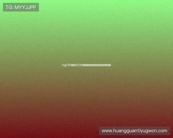 hg030皇冠:2026年世界杯比赛直播时间表与观看指南详细整理 hg030皇冠:2026年世界杯比赛直播时间表与观看指南详细整理